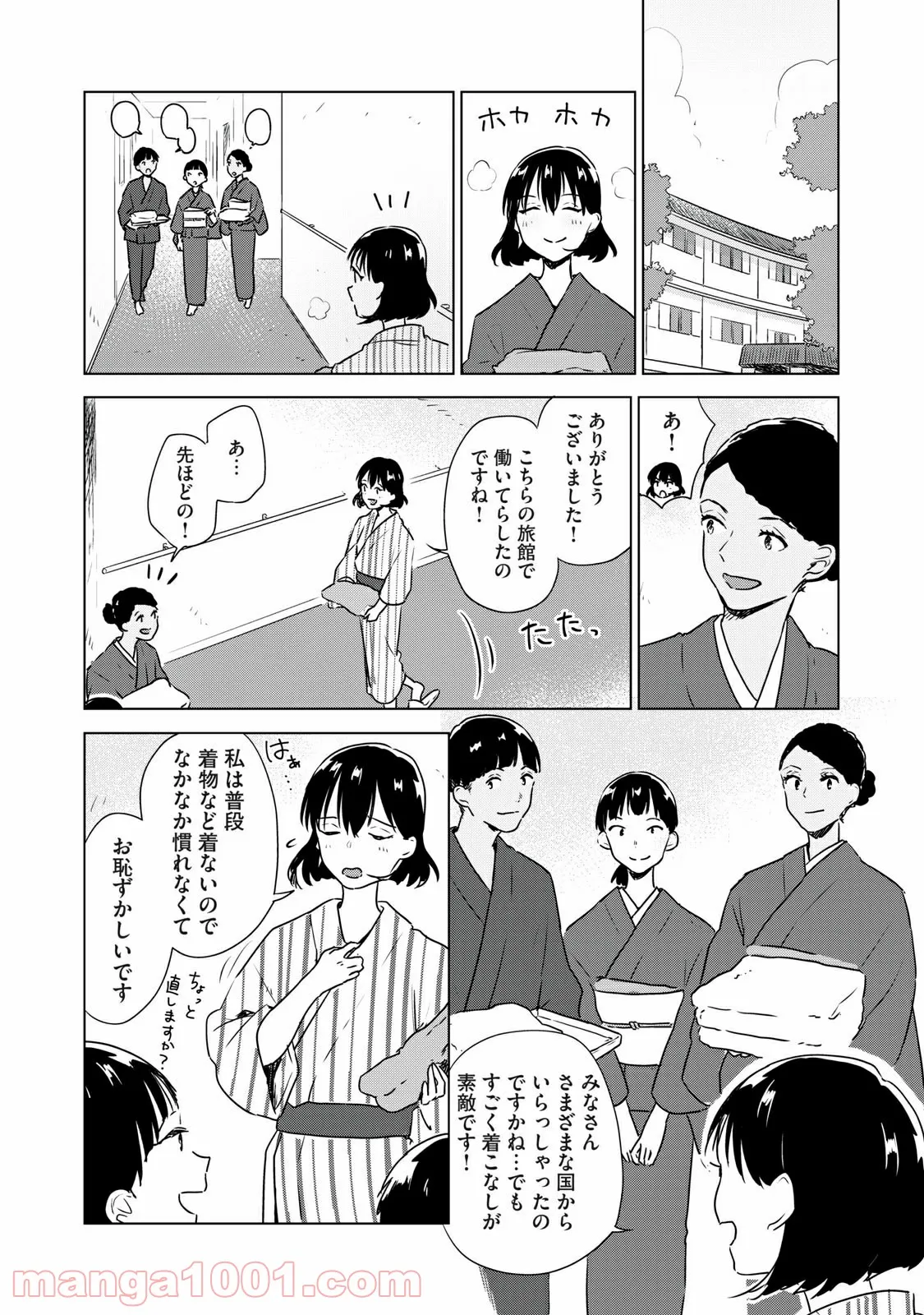 おいしい日本地理～まんがでわかる中学地理＆ご当地グルメ～ - 第15話 - Page 4