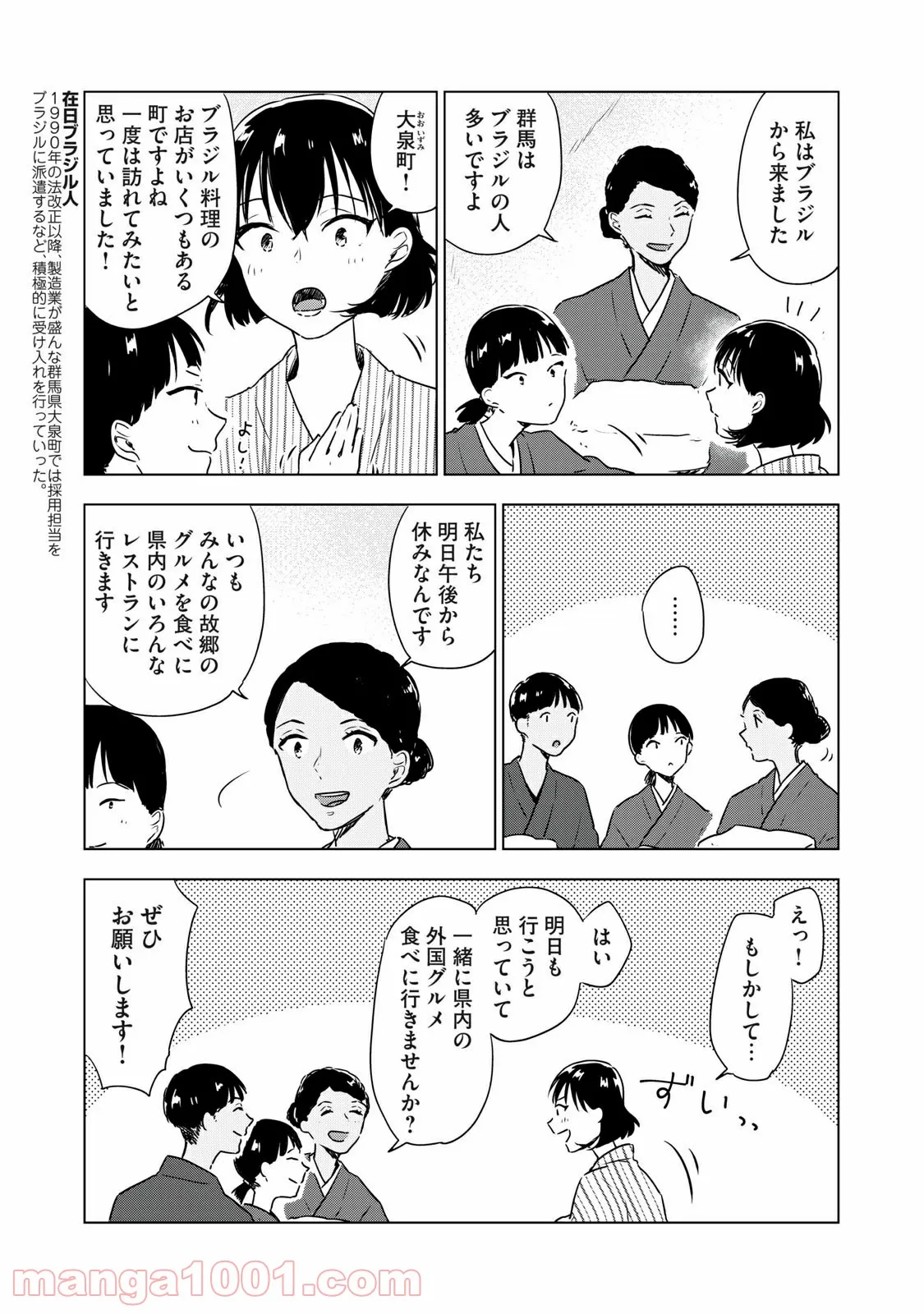 おいしい日本地理～まんがでわかる中学地理＆ご当地グルメ～ - 第15話 - Page 5