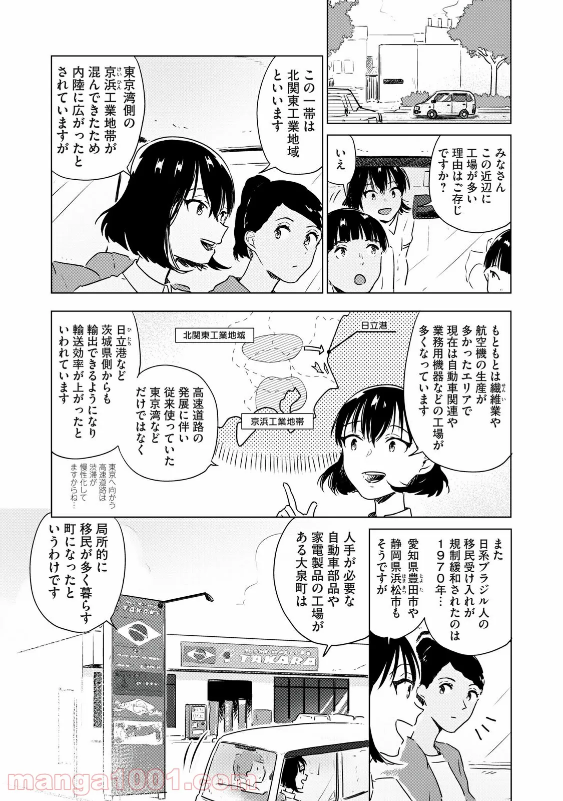 おいしい日本地理～まんがでわかる中学地理＆ご当地グルメ～ - 第15話 - Page 6