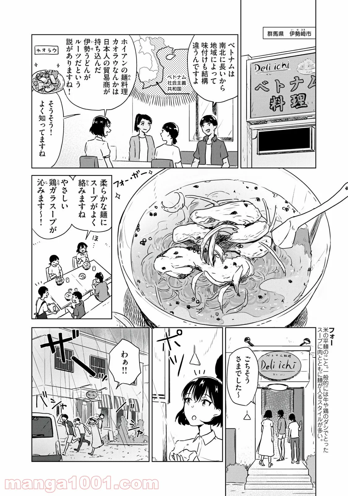 おいしい日本地理～まんがでわかる中学地理＆ご当地グルメ～ - 第15話 - Page 8