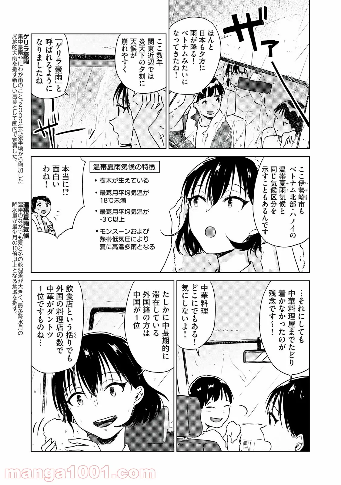 おいしい日本地理～まんがでわかる中学地理＆ご当地グルメ～ - 第15話 - Page 9