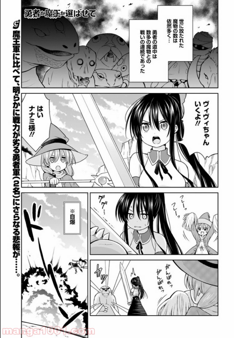 勇者か魔王か選ばせて - 第5話 - Page 1