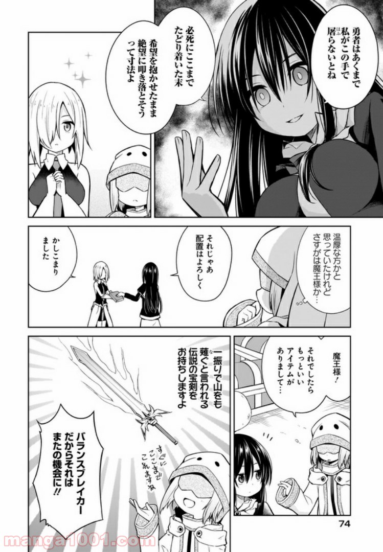 勇者か魔王か選ばせて - 第5話 - Page 12