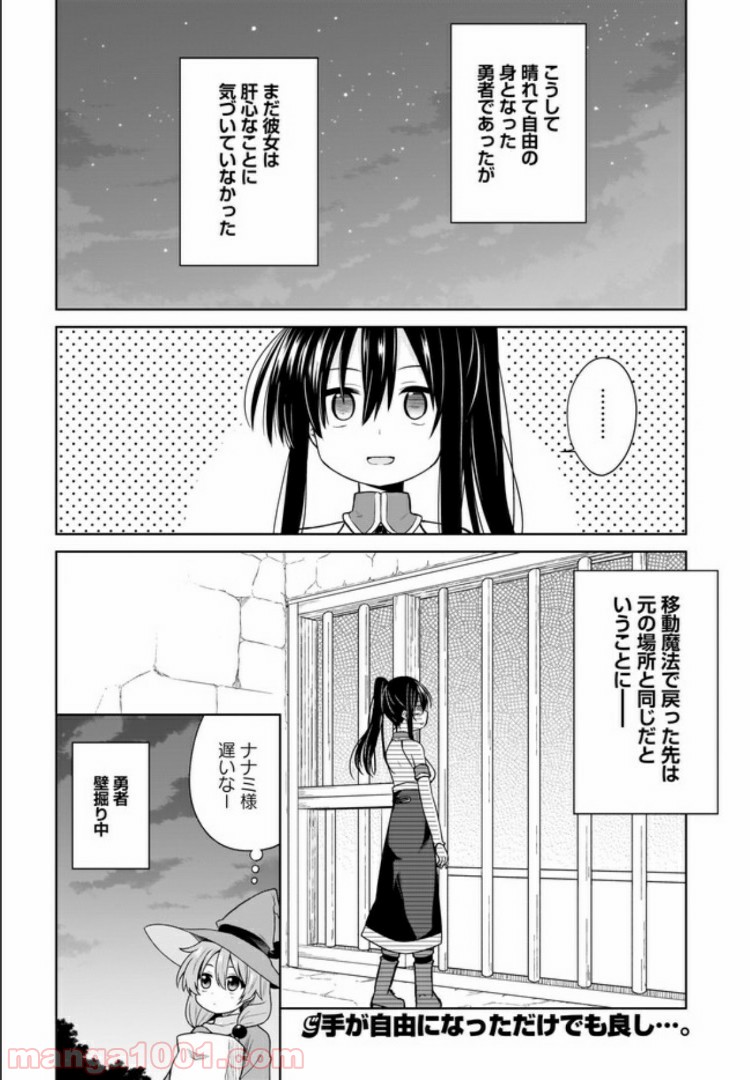 勇者か魔王か選ばせて - 第6話 - Page 14