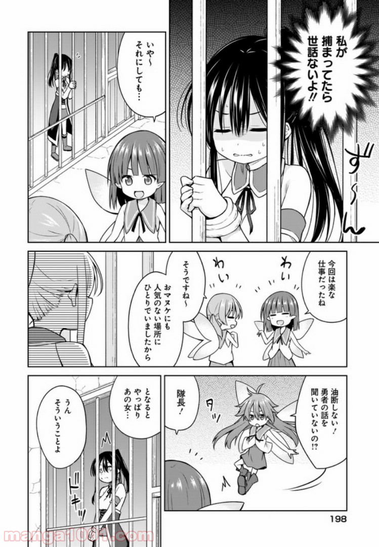 勇者か魔王か選ばせて - 第6話 - Page 4