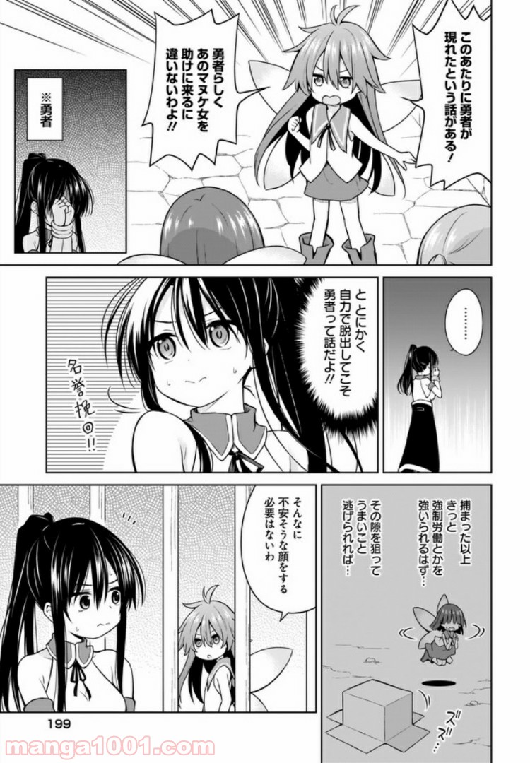 勇者か魔王か選ばせて - 第6話 - Page 5