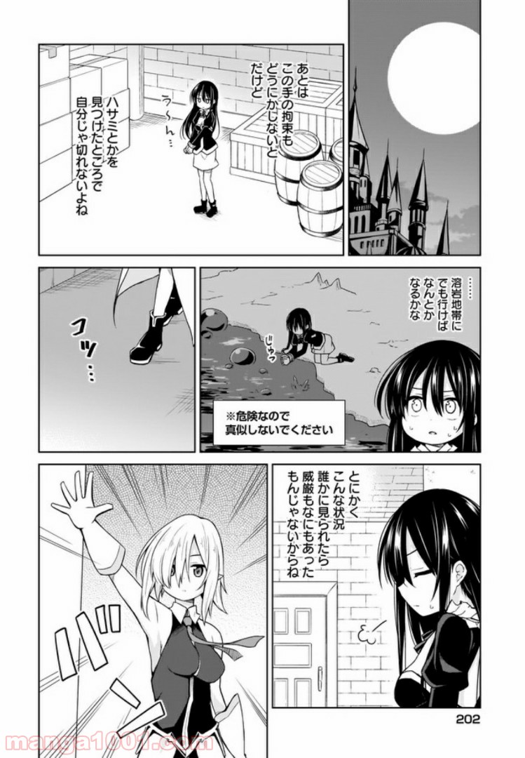 勇者か魔王か選ばせて - 第6話 - Page 8