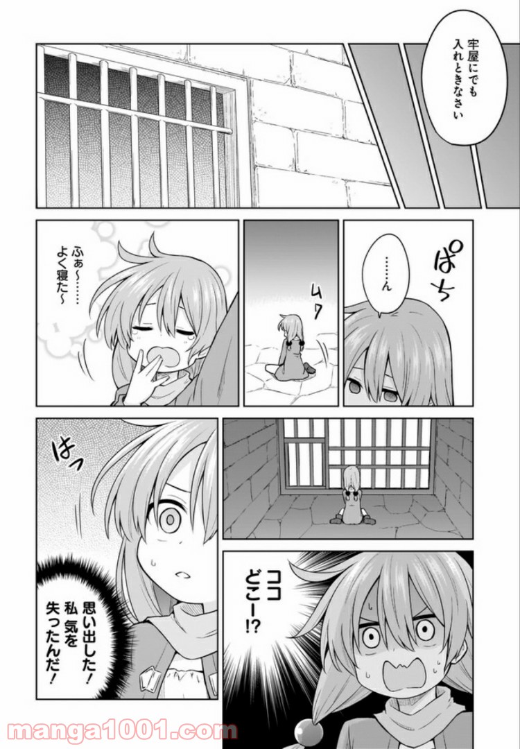 勇者か魔王か選ばせて - 第7話 - Page 6