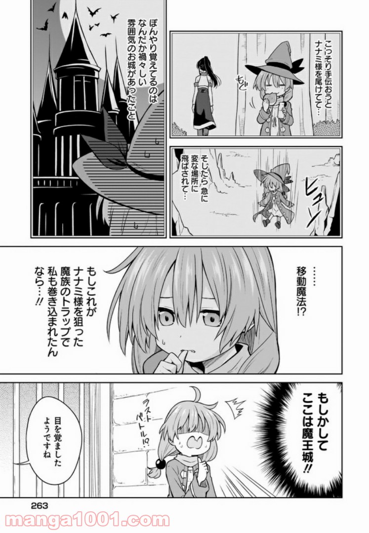 勇者か魔王か選ばせて - 第7話 - Page 7