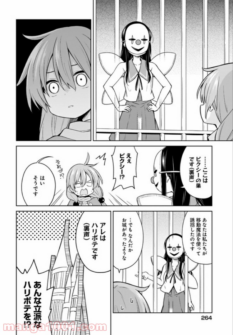 勇者か魔王か選ばせて - 第7話 - Page 8