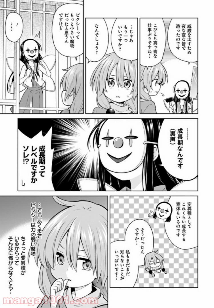 勇者か魔王か選ばせて - 第7話 - Page 9