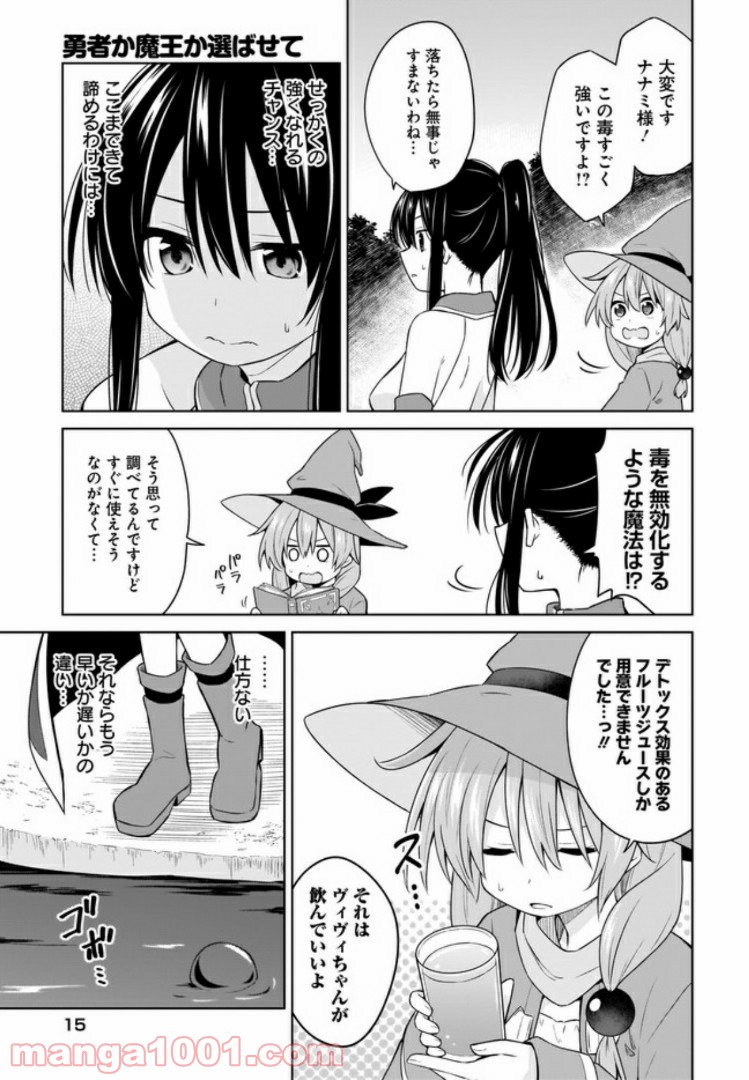 勇者か魔王か選ばせて - 第9話 - Page 11