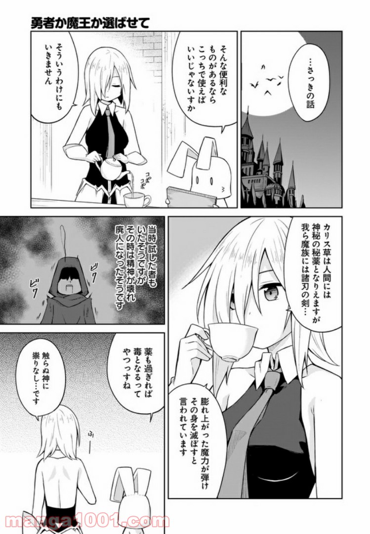 勇者か魔王か選ばせて - 第9話 - Page 15