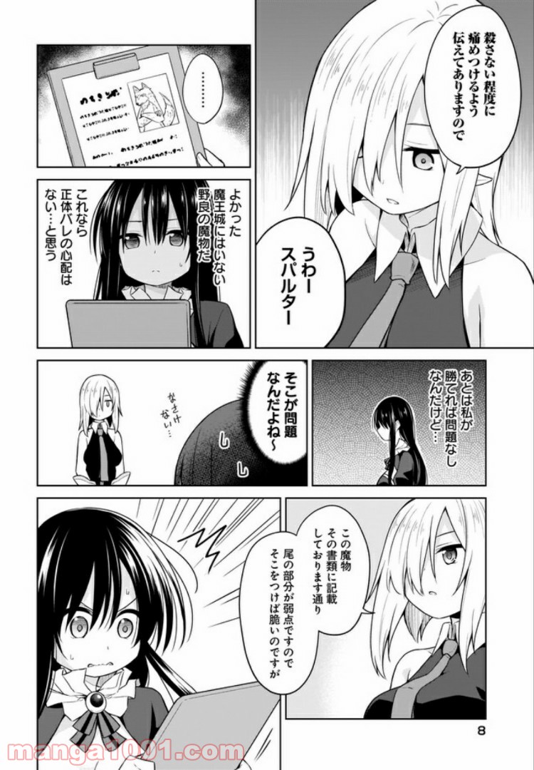 勇者か魔王か選ばせて - 第9話 - Page 4