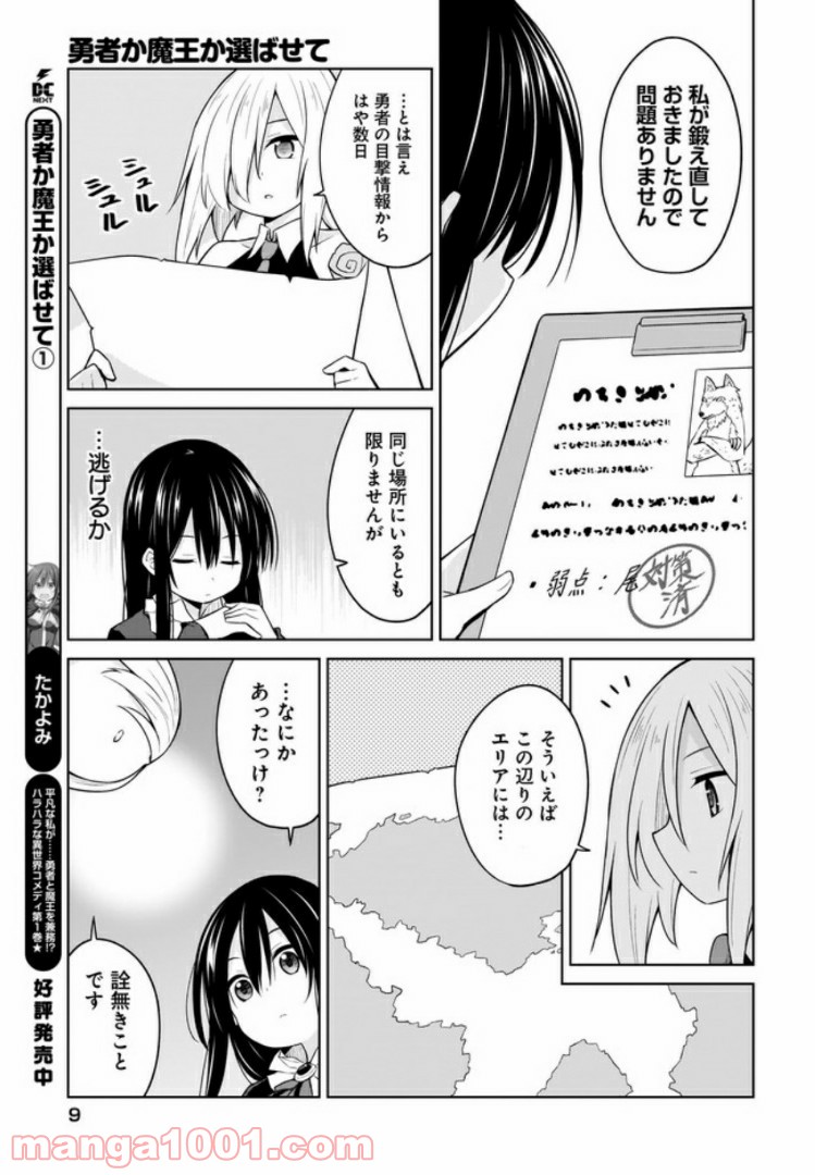 勇者か魔王か選ばせて - 第9話 - Page 5