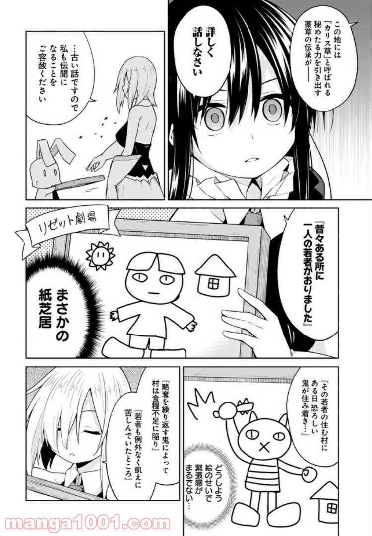 勇者か魔王か選ばせて - 第9話 - Page 6