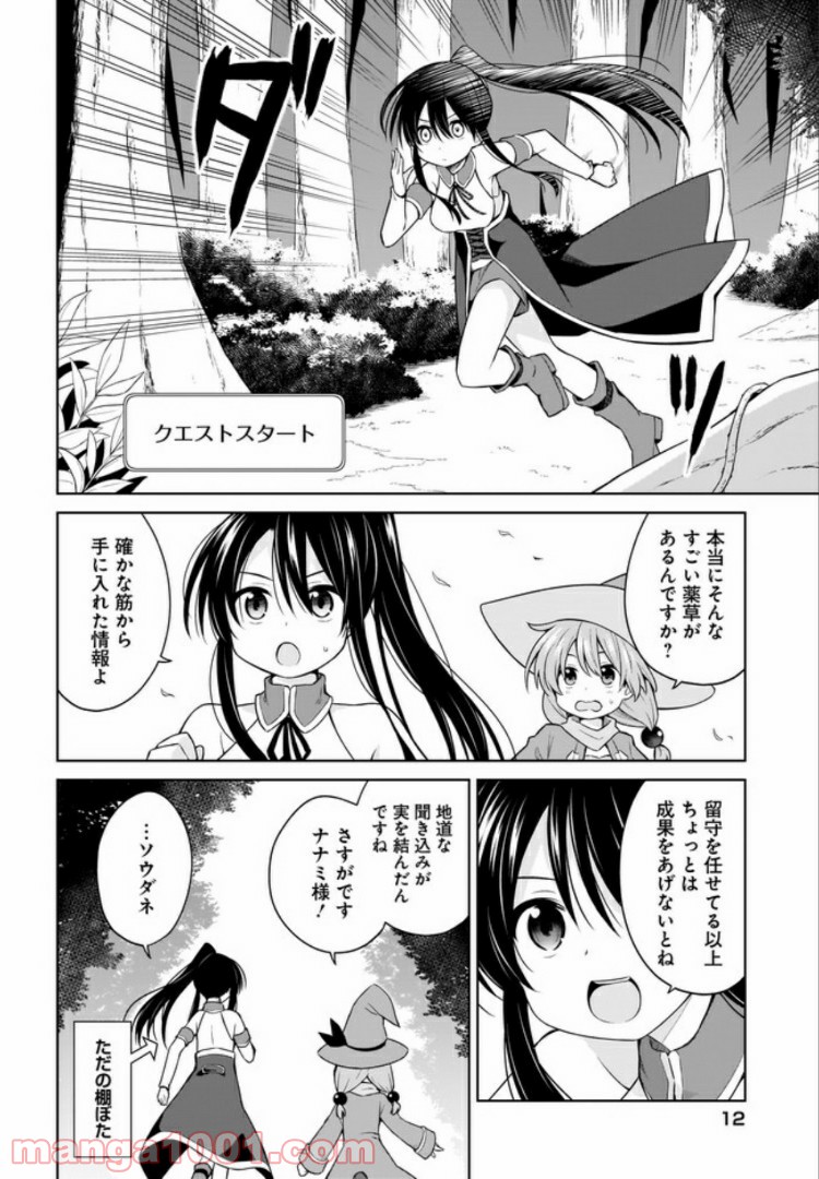 勇者か魔王か選ばせて - 第9話 - Page 8