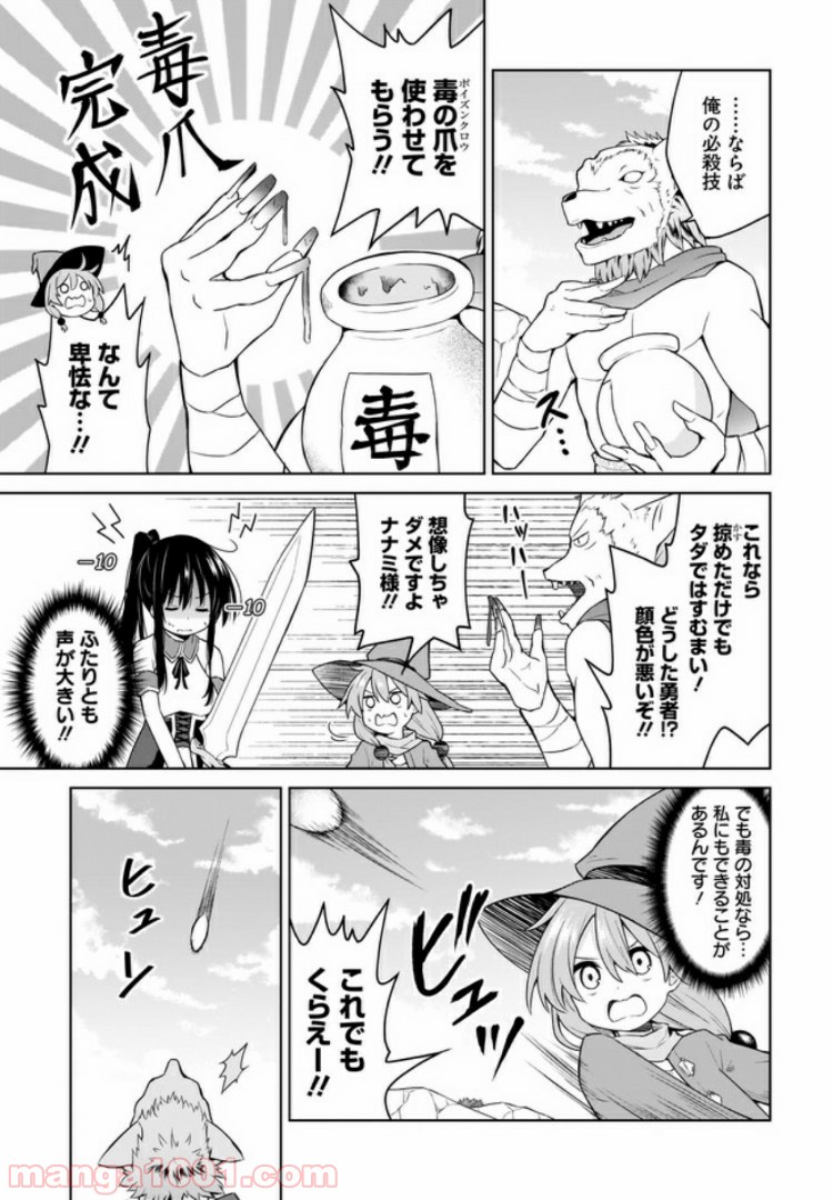 勇者か魔王か選ばせて - 第10話 - Page 7