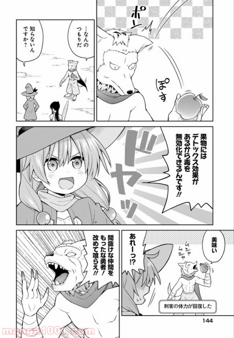 勇者か魔王か選ばせて - 第10話 - Page 8