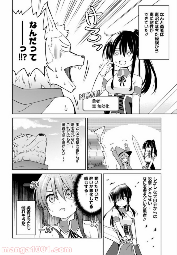 勇者か魔王か選ばせて - 第10話 - Page 10