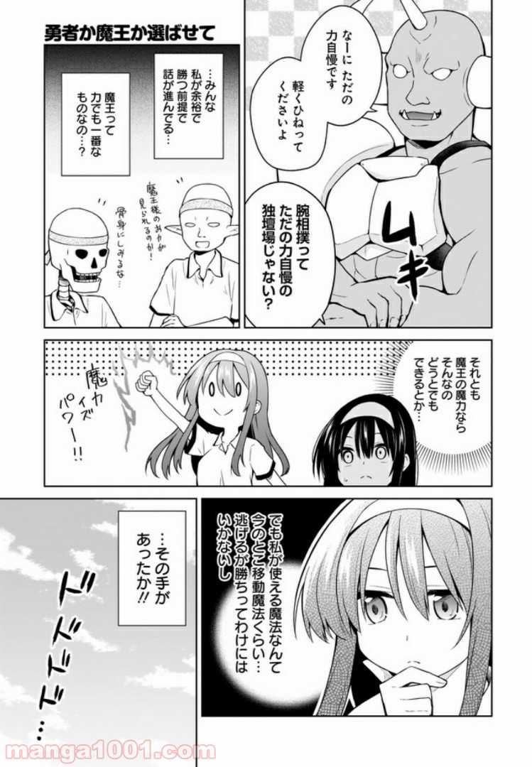 勇者か魔王か選ばせて - 第11話 - Page 5