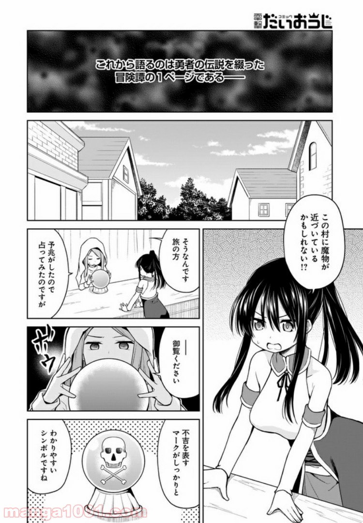 勇者か魔王か選ばせて - 第12話 - Page 2