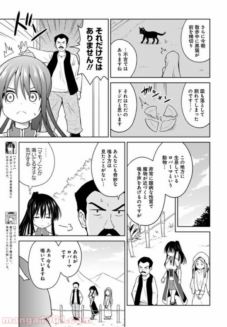 勇者か魔王か選ばせて - 第12話 - Page 3