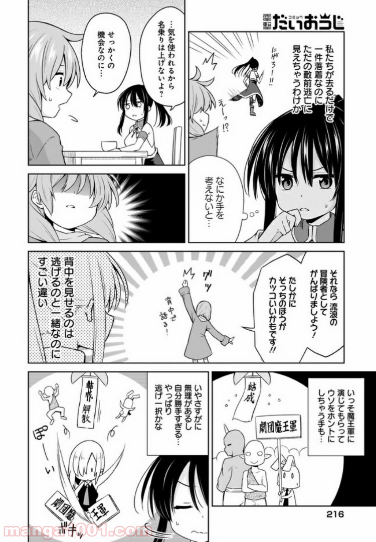 勇者か魔王か選ばせて - 第12話 - Page 6