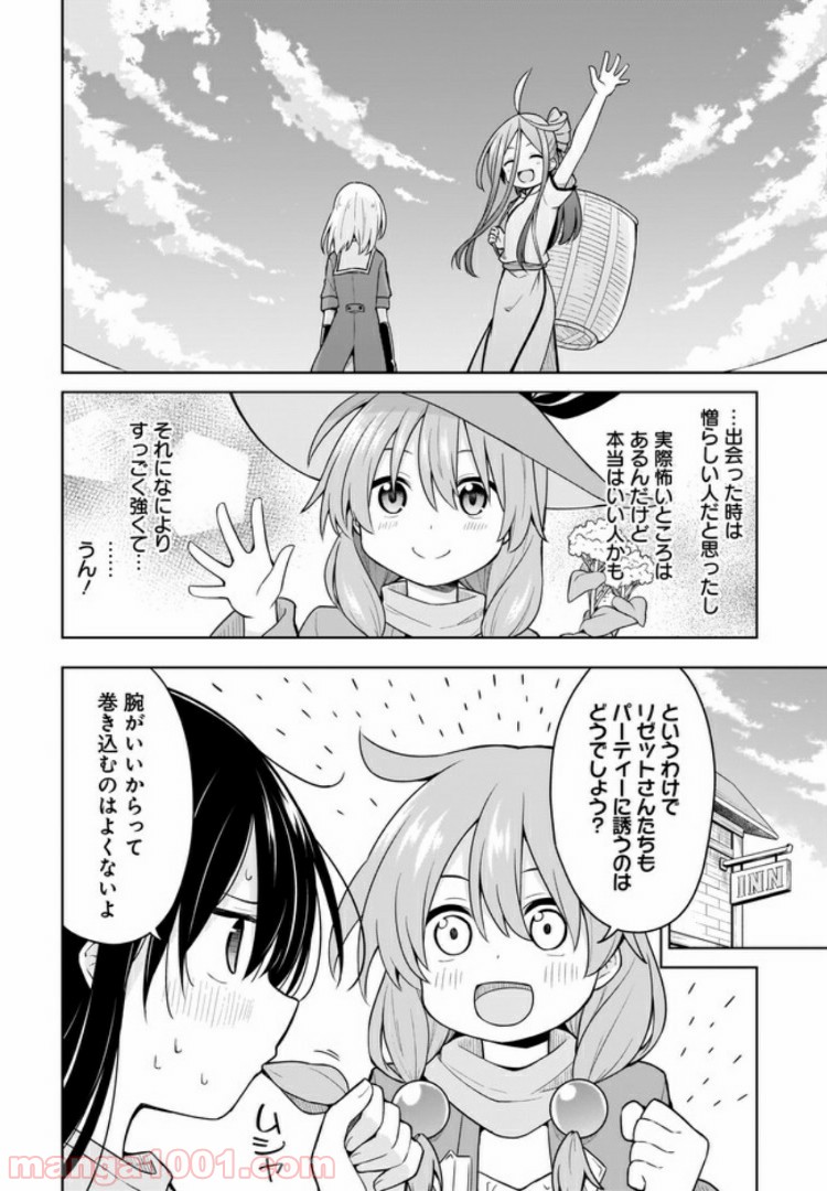 勇者か魔王か選ばせて - 第13話 - Page 14