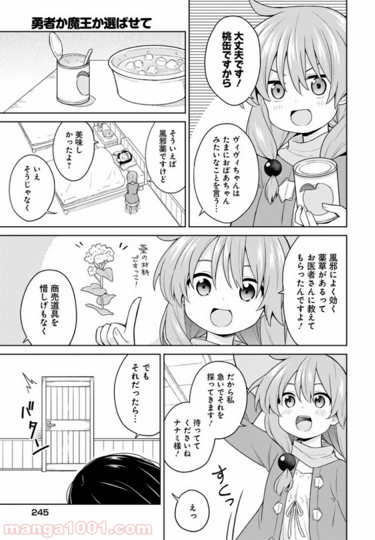 勇者か魔王か選ばせて - 第13話 - Page 3