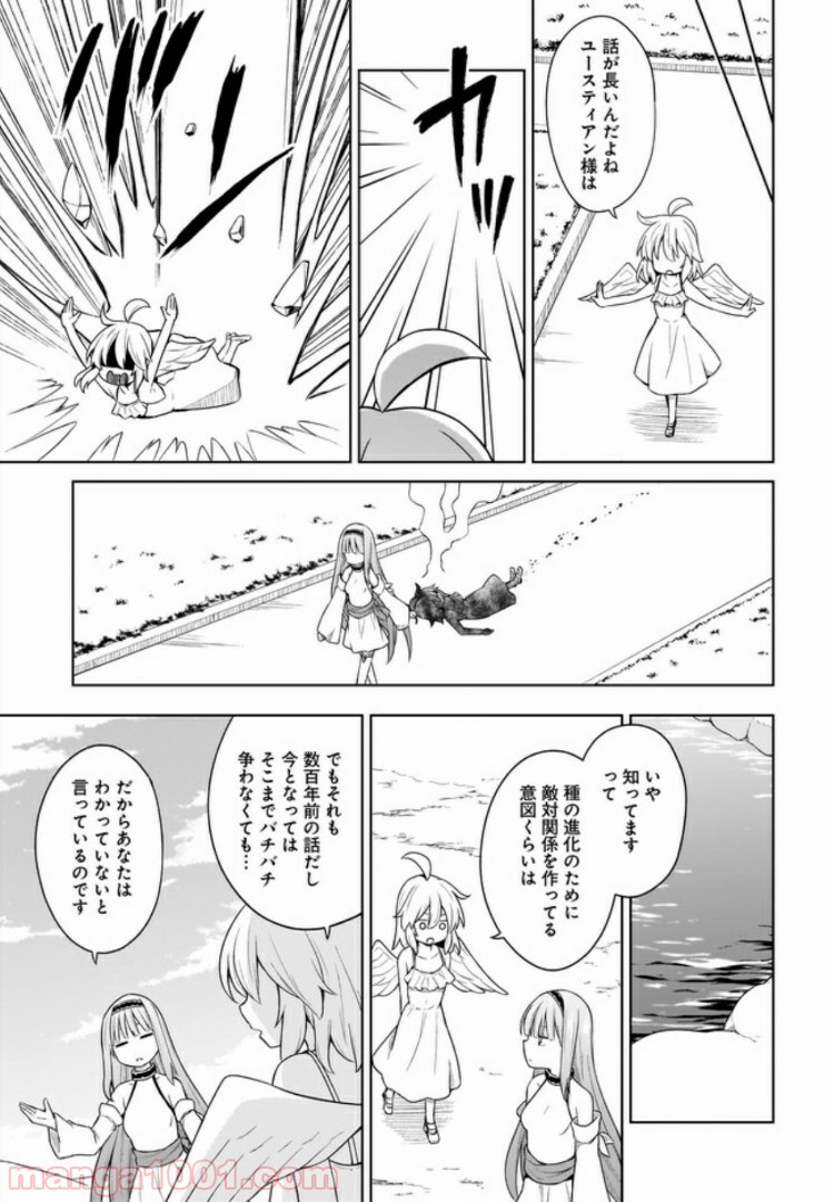 勇者か魔王か選ばせて - 第14話 - Page 11