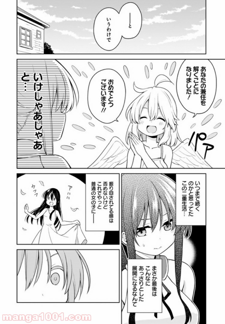 勇者か魔王か選ばせて - 第14話 - Page 14