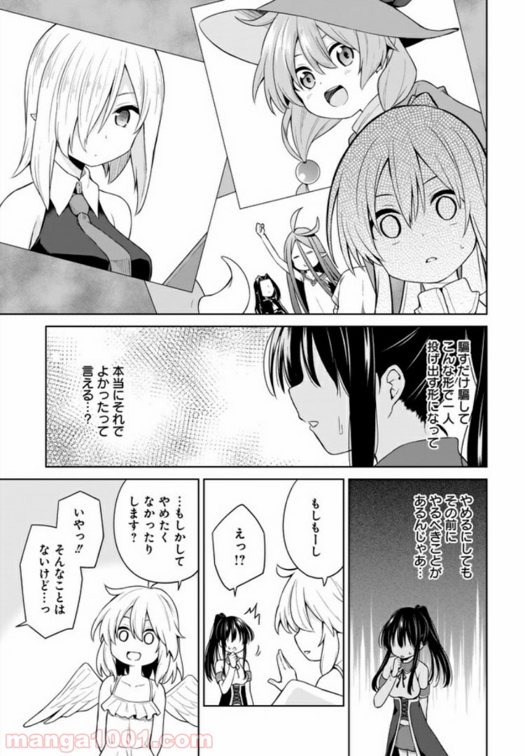 勇者か魔王か選ばせて - 第14話 - Page 15