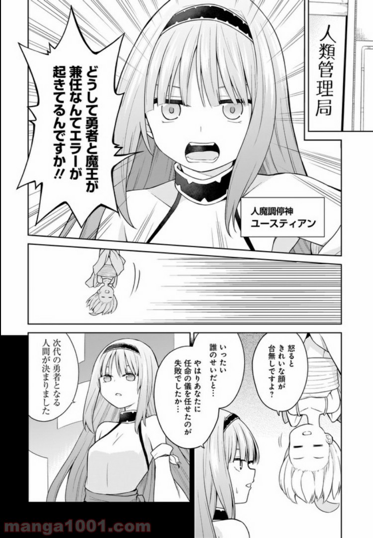 勇者か魔王か選ばせて - 第14話 - Page 6