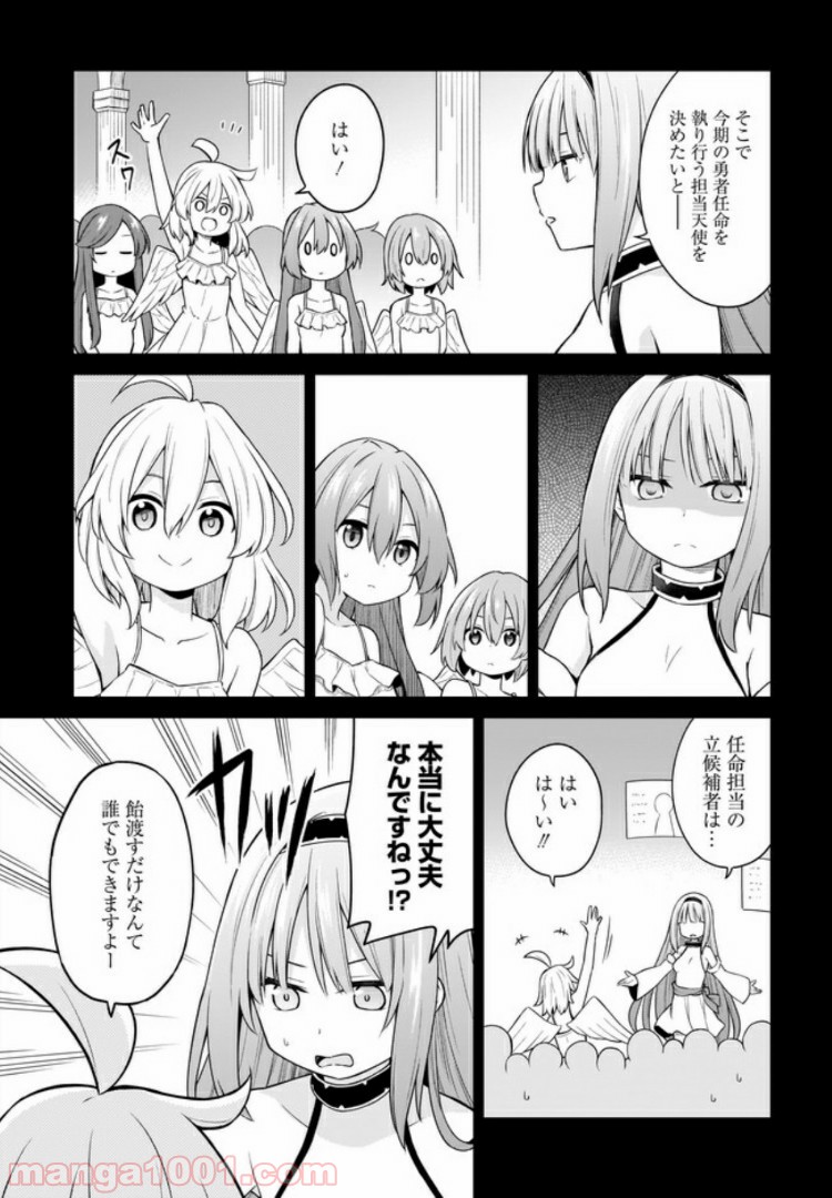 勇者か魔王か選ばせて - 第14話 - Page 7