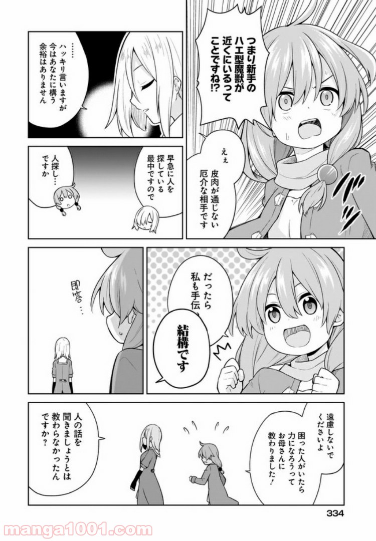 勇者か魔王か選ばせて - 第15話 - Page 14