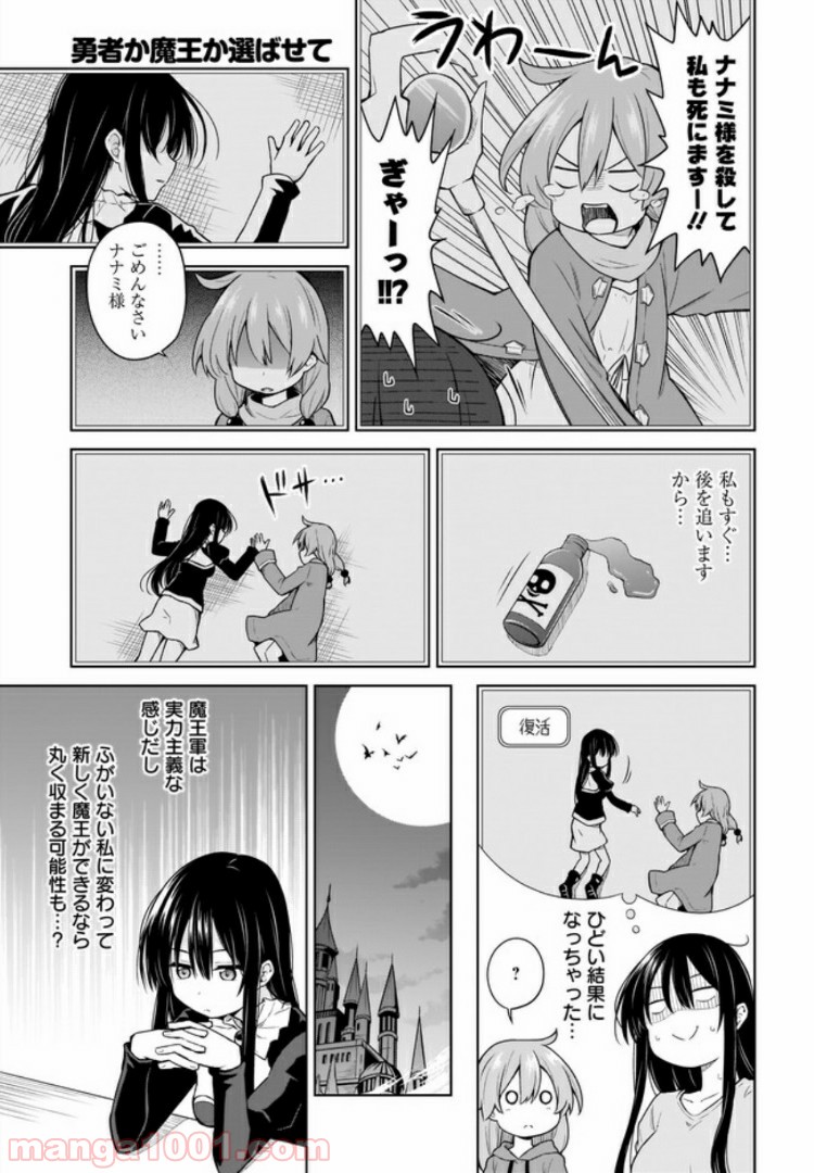 勇者か魔王か選ばせて - 第15話 - Page 5