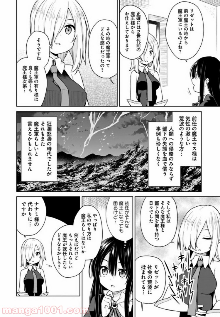 勇者か魔王か選ばせて - 第15話 - Page 6