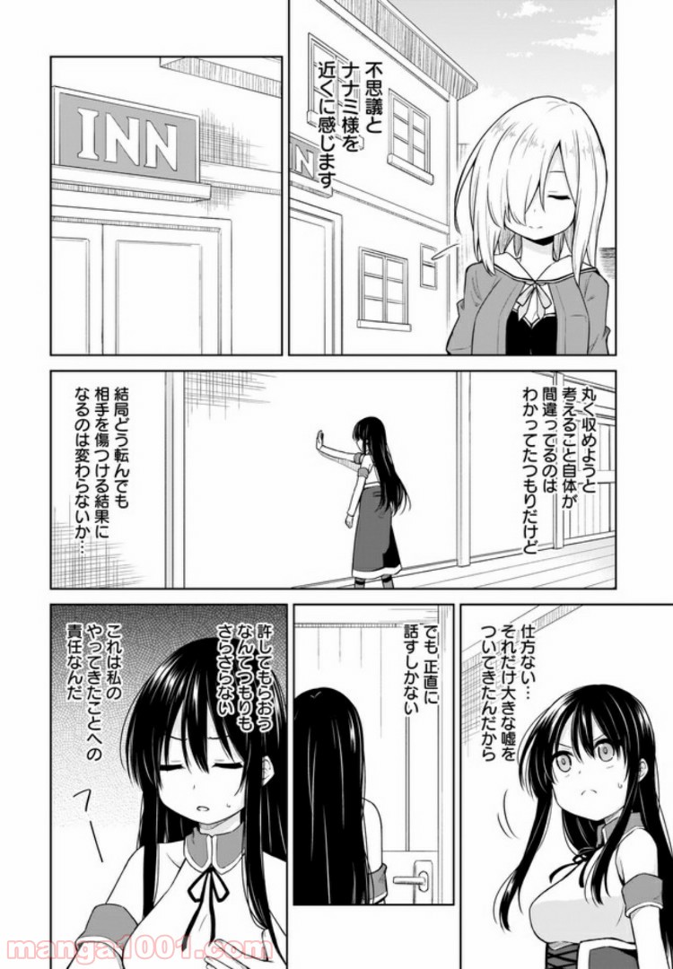 勇者か魔王か選ばせて - 第15話 - Page 10