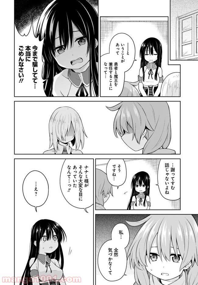 勇者か魔王か選ばせて - 第16話 - Page 4