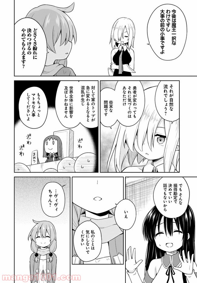 勇者か魔王か選ばせて - 第16話 - Page 6