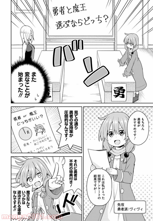 勇者か魔王か選ばせて - 第16話 - Page 8