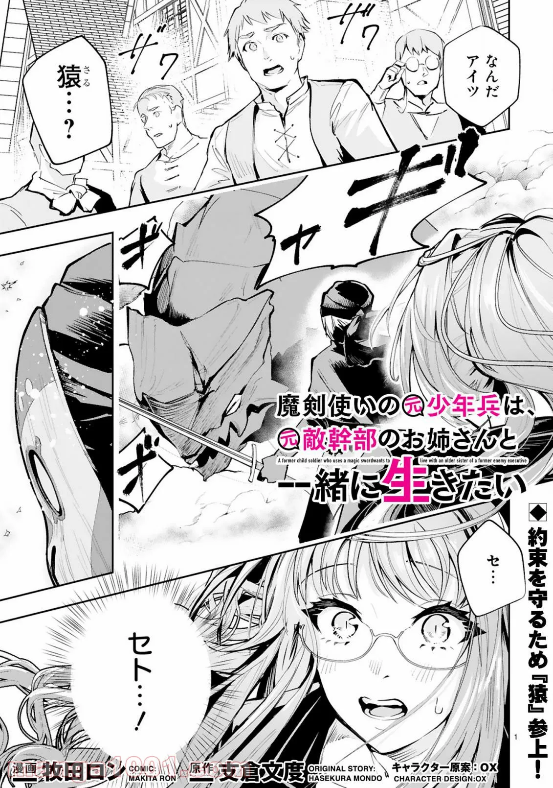 魔剣使いの元少年兵は、元敵幹部のお姉さんと一緒に生きたい 第6.1話 - Trang 1