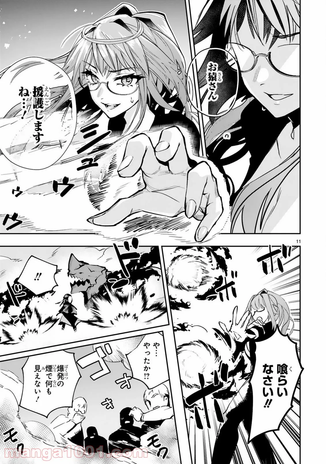 魔剣使いの元少年兵は、元敵幹部のお姉さんと一緒に生きたい 第6.1話 - Trang 11
