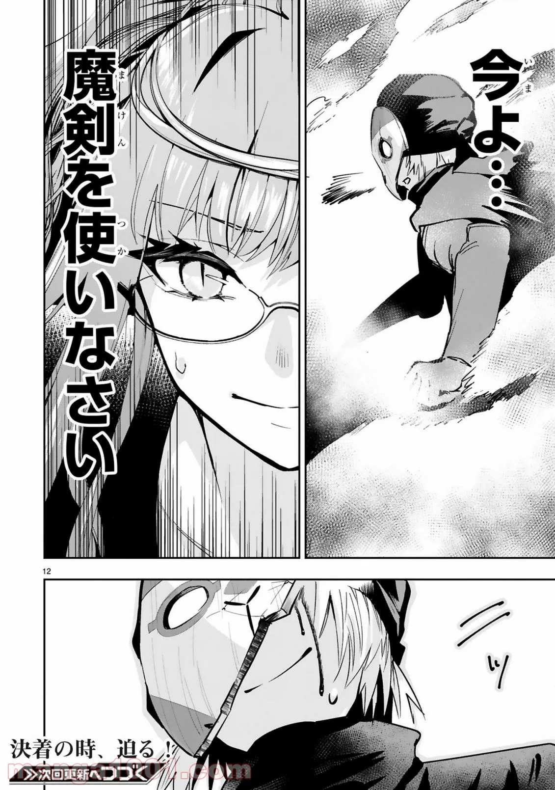 魔剣使いの元少年兵は、元敵幹部のお姉さんと一緒に生きたい 第6.1話 - Trang 12