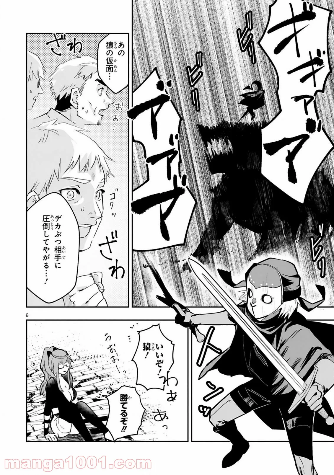魔剣使いの元少年兵は、元敵幹部のお姉さんと一緒に生きたい 第6.1話 - Trang 6