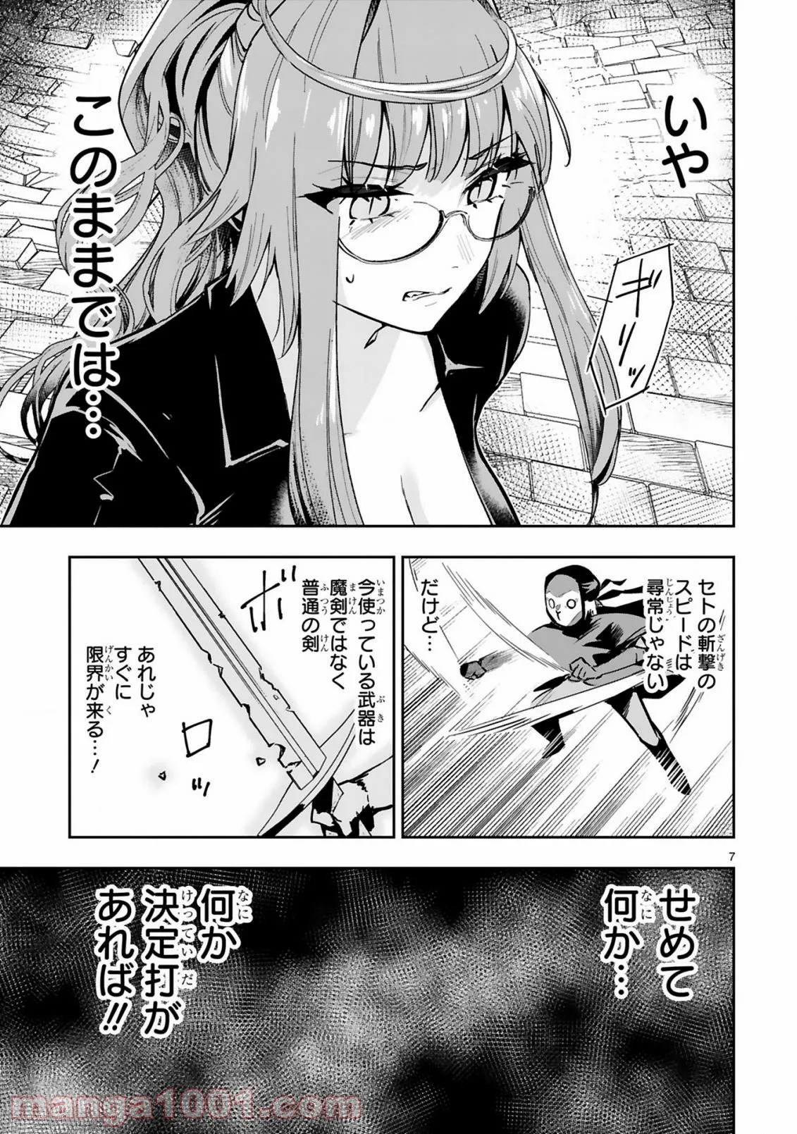 魔剣使いの元少年兵は、元敵幹部のお姉さんと一緒に生きたい 第6.1話 - Trang 7