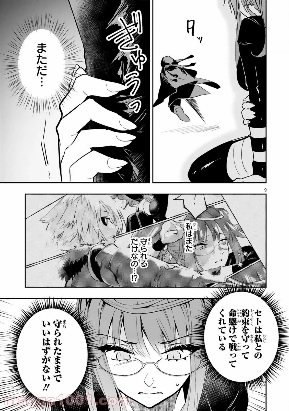 魔剣使いの元少年兵は、元敵幹部のお姉さんと一緒に生きたい 第6.1話 - Trang 9