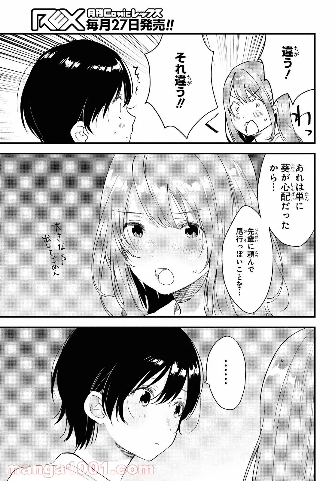 魔剣使いの元少年兵は、元敵幹部のお姉さんと一緒に生きたい 第6.2話 - Trang 13