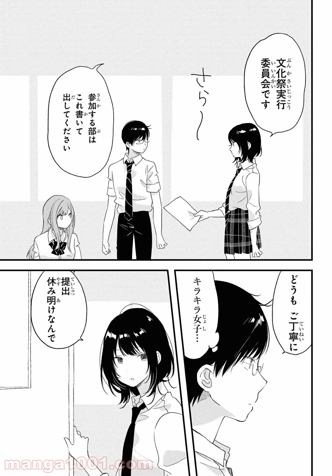 魔剣使いの元少年兵は、元敵幹部のお姉さんと一緒に生きたい 第6.2話 - Trang 21
